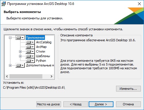 Выберите объекты для установки с ArcGIS Desktop.