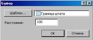 Создание 300-метровой буферной зоны