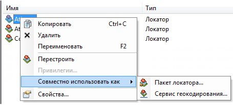 Контекстное меню локаторов Сохранить как