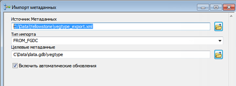 Импортируйте XML-файл FGDC-формата, используя тип импорта FROM_FGDC