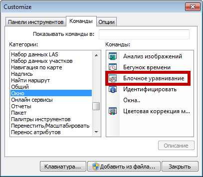 Команда Блочное уравнивание в окне Настройки