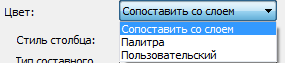 Ниспадающее меню управления цветом с опциями