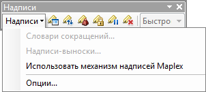 Панели инструментов надписывания (Labeling toolbar)