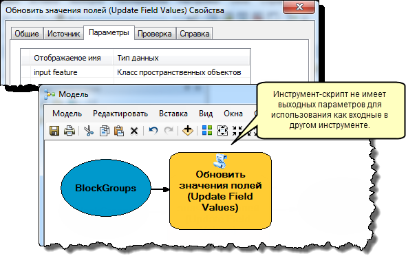 Инструмент без выходных данных в ModelBuilder