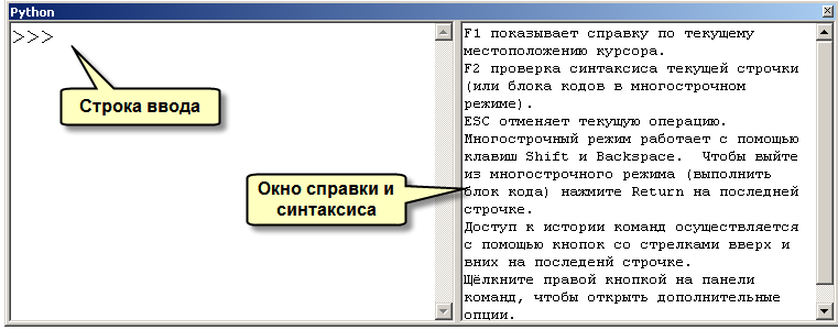 Внешний вид окна Python при первом открытии