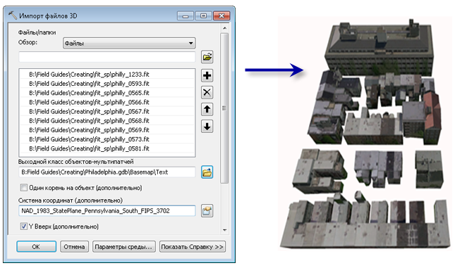 Импорт моделей OpenFlight в базу геоданных в качестве текстурированных объектов-мультипатчей