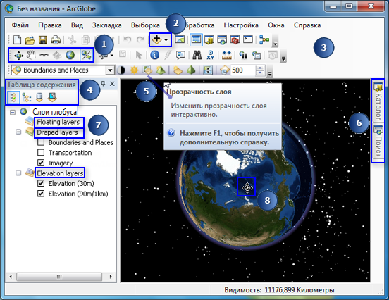 Пользовательский интерфейс ArcGlobe