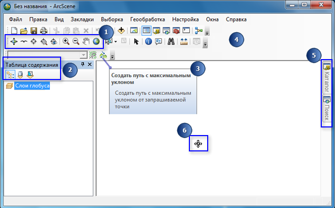 Пользовательский интерфейс ArcScene