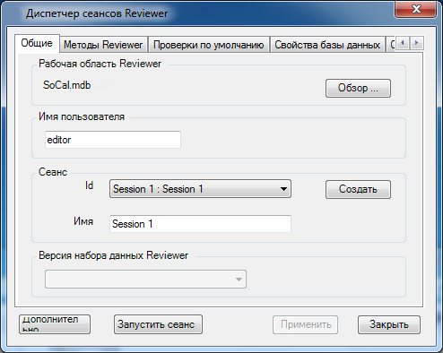 Диалоговое окно Менеджер сеансов Reviewer
