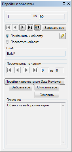 Прикрепляемое окно Просмотр объектов