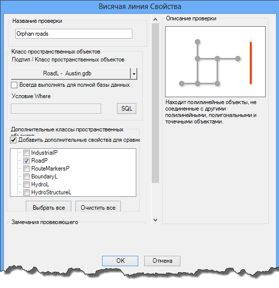 Диалоговое окно Свойства проверки висячих объектов (Orphan Check Properties)