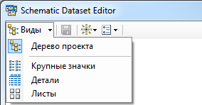 Раскрывающееся меню Представления (Views) редактора набора схематических данных