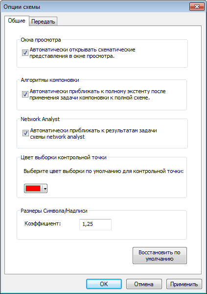 Закладка Общие – автопросмотр и автокомпоновка отмечены