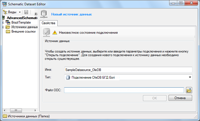 Вкладка Свойства (Properties) для источника данных типа Подключение ESRI OleDB GDB (ESRI OleDB GDB Connection), начальное содержимое