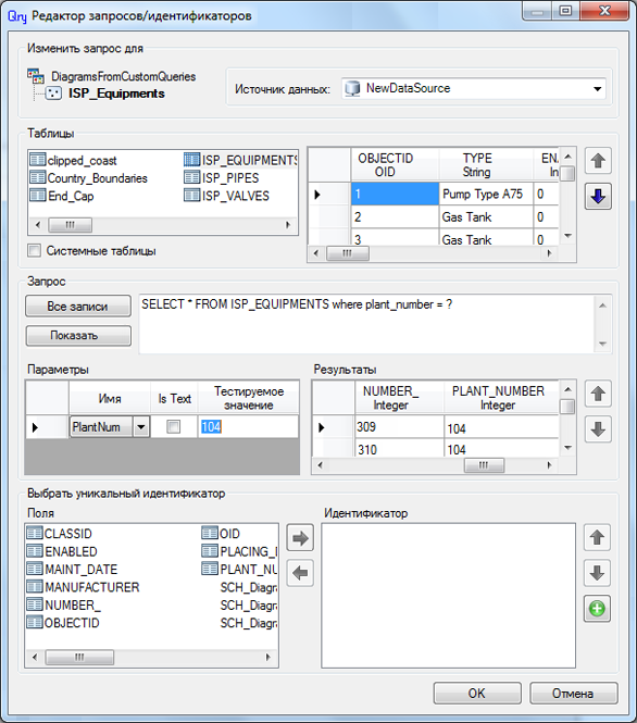 Диалоговое окно Запрос/Редактор Идентификатора—Область запроса с параметром