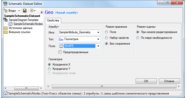 Пример атрибута Geometry – Выбор поля геометрии.