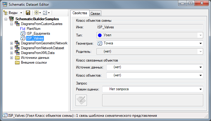 Создание ISP_Valves — шаг 1