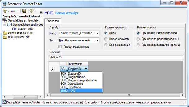 Пример атрибута Formatted – Выбор параметров атрибута Formatted