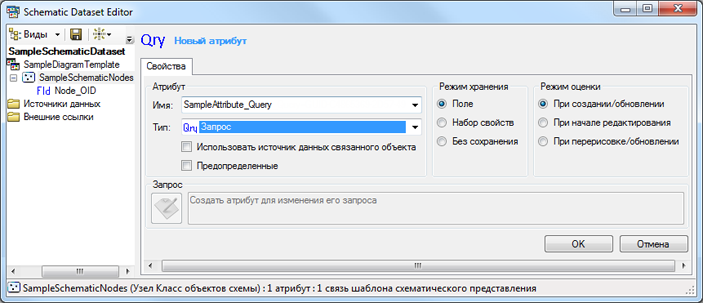 Пример атрибута Query – начальное содержимое вкладки Свойства (Properties).