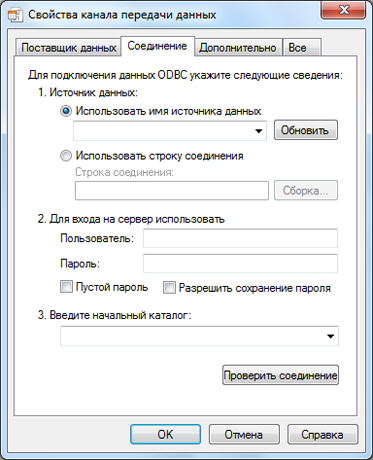 Диалоговое окно Свойства связи с данными (Data Link Properties)