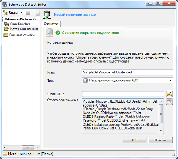 Пример источника данных типа Расширенное подключение ADO (ADO Extended Connection), созданного путем указания свойств связи с данными
