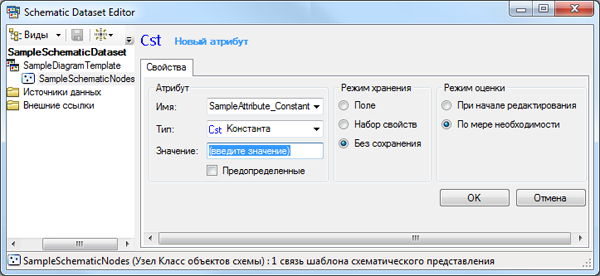 Пример атрибута Constant – содержимое вкладки Свойства (Properties).