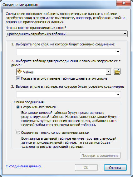 диалоговое окно Соединение данных (Join Data) – исходное содержание