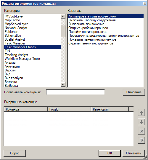 Параметры команды. Команда configure. Выберите команду установки панели инструментов.