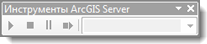 Панель инструментов ArcGIS Server