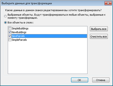 Выберите диалоговое окно Входные данные для трансформации