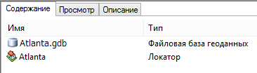 Локатор добавлен в рабочую область