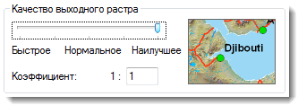 Качество выходного растра Наилучшее