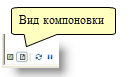 Смена вида на вид компоновки