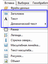 Заголовок и текст в меню вставки