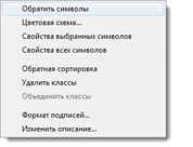 Контекстное меню символов