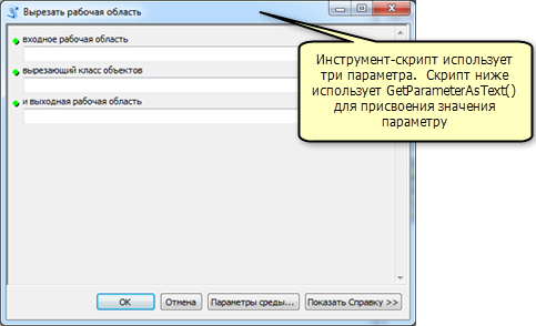Параметры инструмента-скрипта