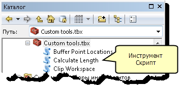 Инструмент-скрипт в окне Каталога