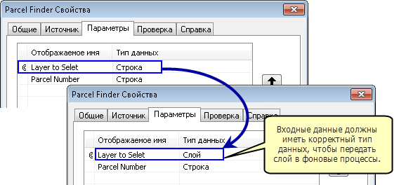 Изменить тип данных (Data Type) параметра инструмента-скрипта.