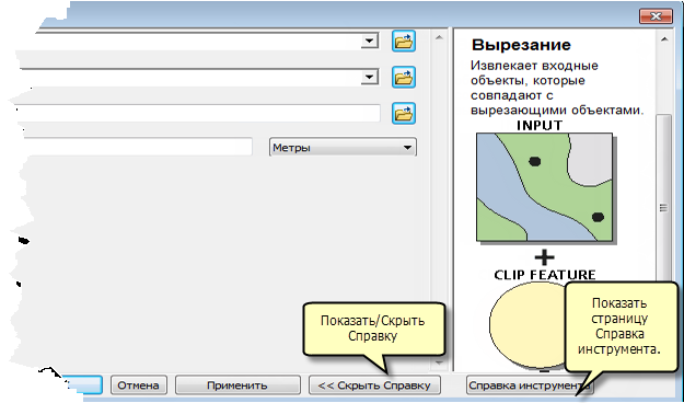 Получение справки из диалогового окна инструмента