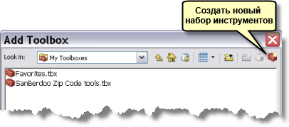 Создание нового набора инструментов в окне Добавить набор инструментов