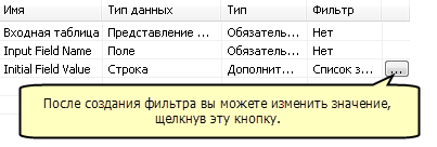 Изменение значений в фильтр списка значений