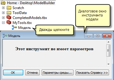 Диалоговое окно инструмента модели