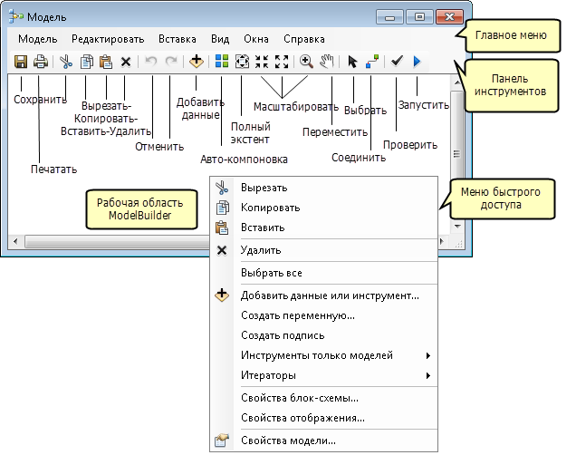 Окно ModelBuilder