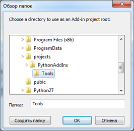 Выбор папки для нового проекта надстройки