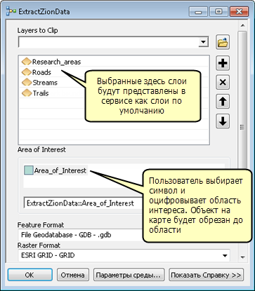 Использование диалогового окна инструмента ExtractZionData