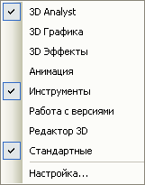 Список панелей инструментов в ArcScene