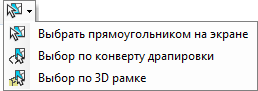 Инструменты интерактивной выборки в 3D