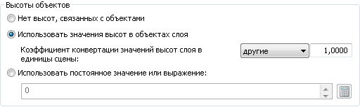 Опции для установки высот для слоя из объектов. Пример с закладки Базовые высоты (Base Heights) в диалоговом окне Свойства слоя (Layer Properties) в ArcScene. Опции для установки высот для слоя из объектов. Пример с закладки Базовые высоты (Base Heights) в диалоговом окне Свойства слоя (Layer Properties) в ArcScene.