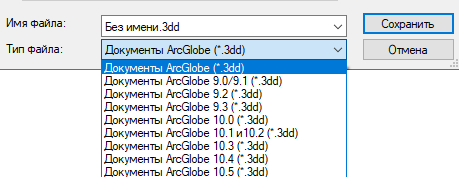 Опции сохранения в формате предыдущих версий ArcGlobe