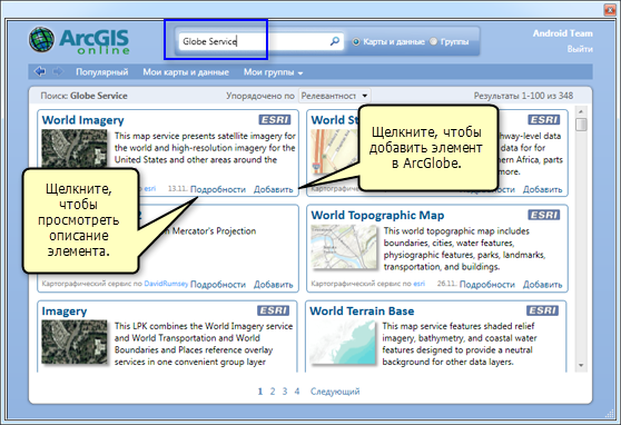 Данные, доступные в ArcGIS Online